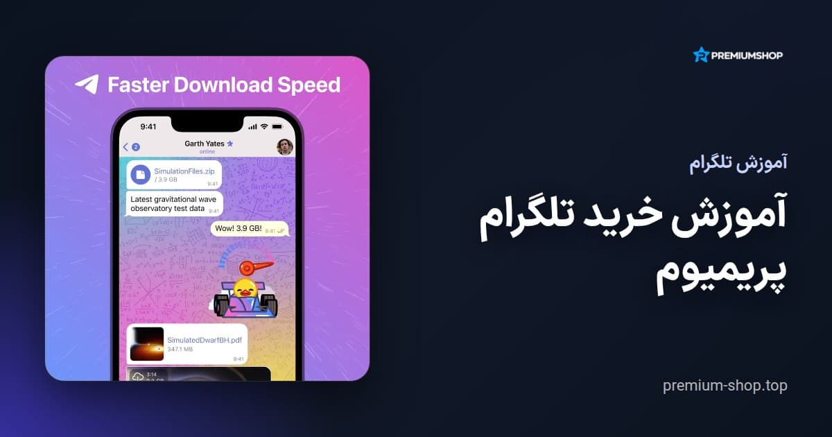 آموزش خرید تلگرام پریمیوم